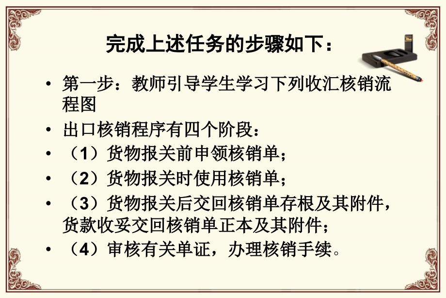 外贸单证实务 教学课件 ppt 作者 左显兰 项目八收汇核销与出口退税单据制作与审核_第4页