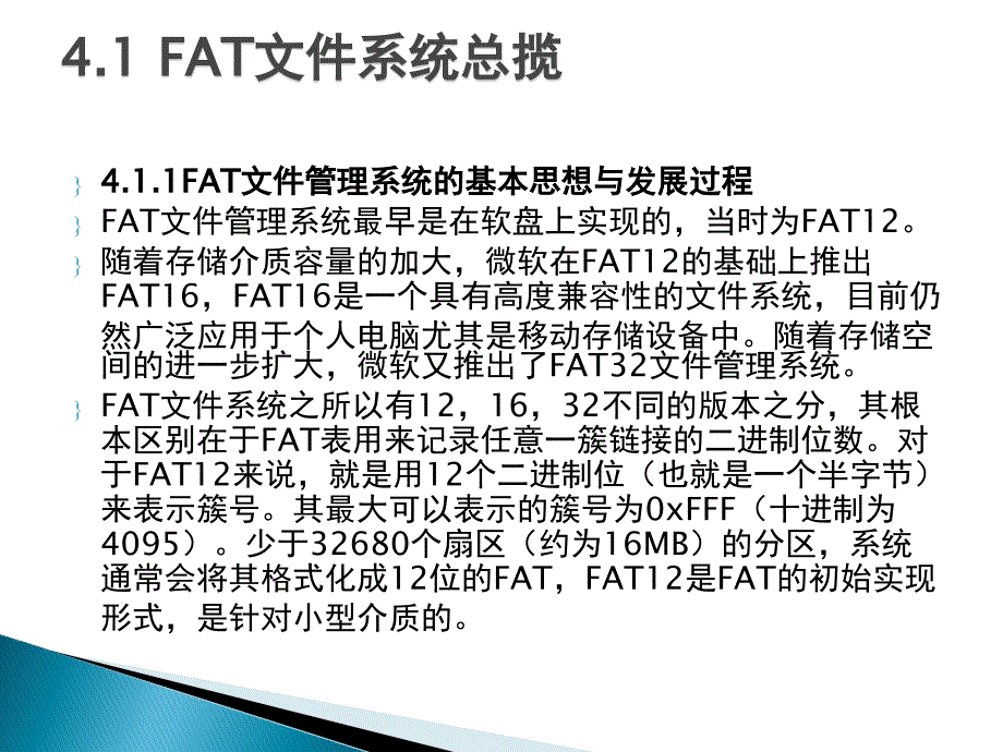 数据恢复技术案例教程 教学课件 ppt 作者 赵振洲 第4章 FAT文件系统数据恢复_第2页