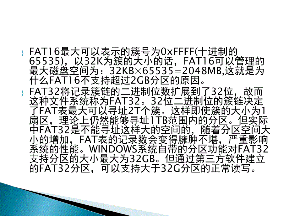数据恢复技术案例教程 教学课件 ppt 作者 赵振洲 第4章 FAT文件系统数据恢复_第3页