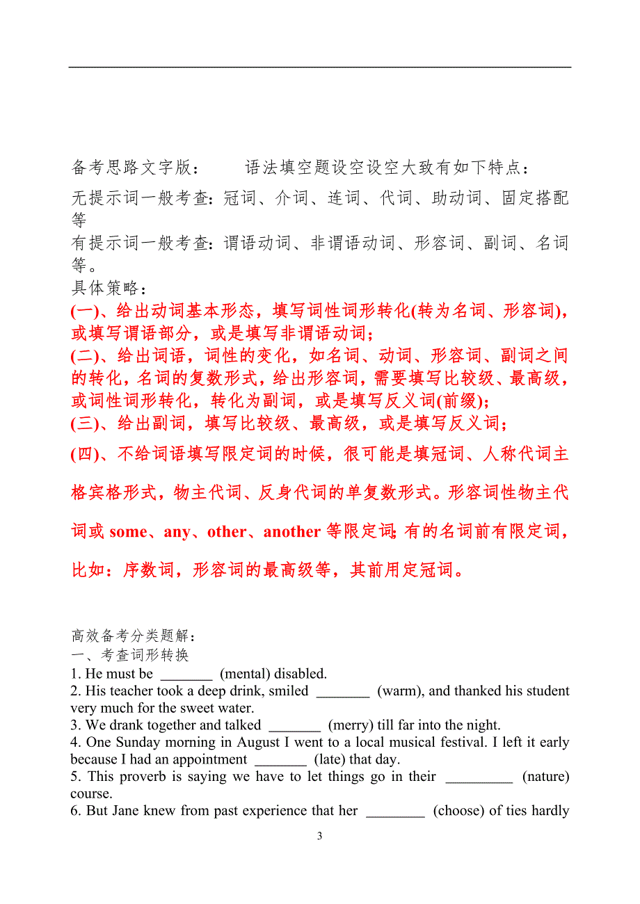 2018语法填空解题思路及高效备考题解集锦11页_第3页