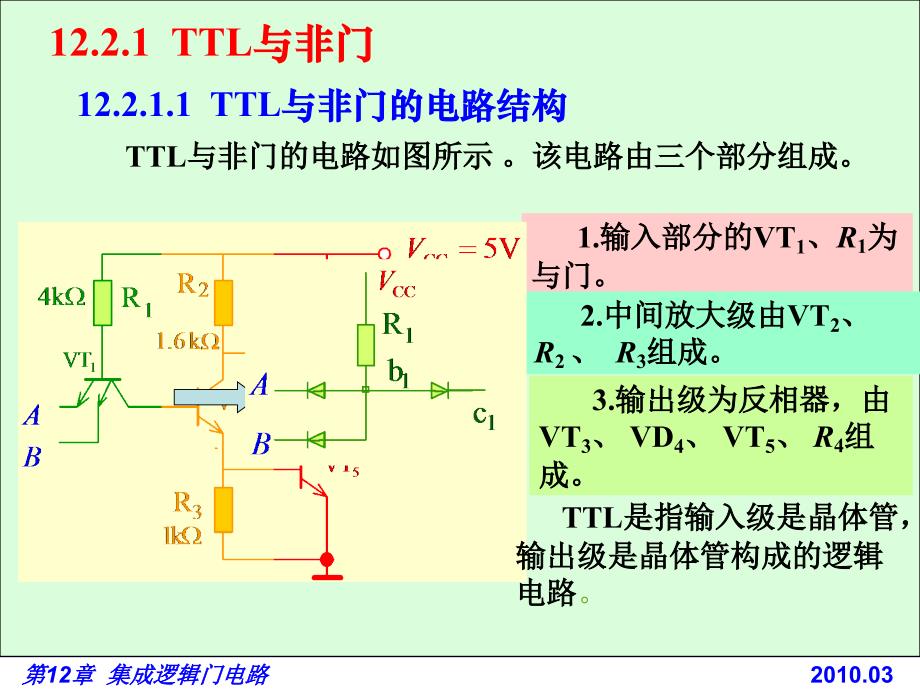 电路基础与集成电子技术-电子教案与习题解答-蔡惟铮 第12章 集成逻辑门 12.2 集成TTL门和CMOS门_第4页