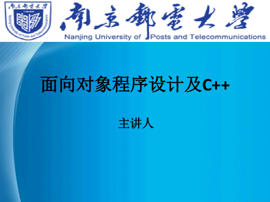 面向对象程序设计及C++ 第2版  工业和信息化普通高等教育“十二五”规划教材立项项目  教学课件 ppt 作者  朱立华 俞琼 第3章_类与对象new_第1页