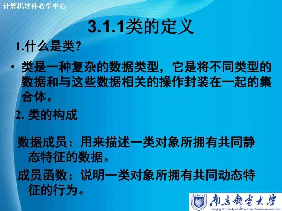 面向对象程序设计及C++ 第2版  工业和信息化普通高等教育“十二五”规划教材立项项目  教学课件 ppt 作者  朱立华 俞琼 第3章_类与对象new_第5页