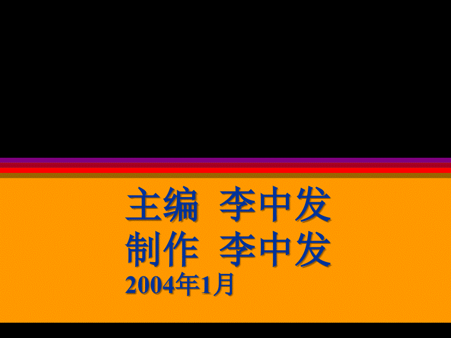 《电子技术基础》电子教案 第9章  存储器与可编程逻辑器件_第1页