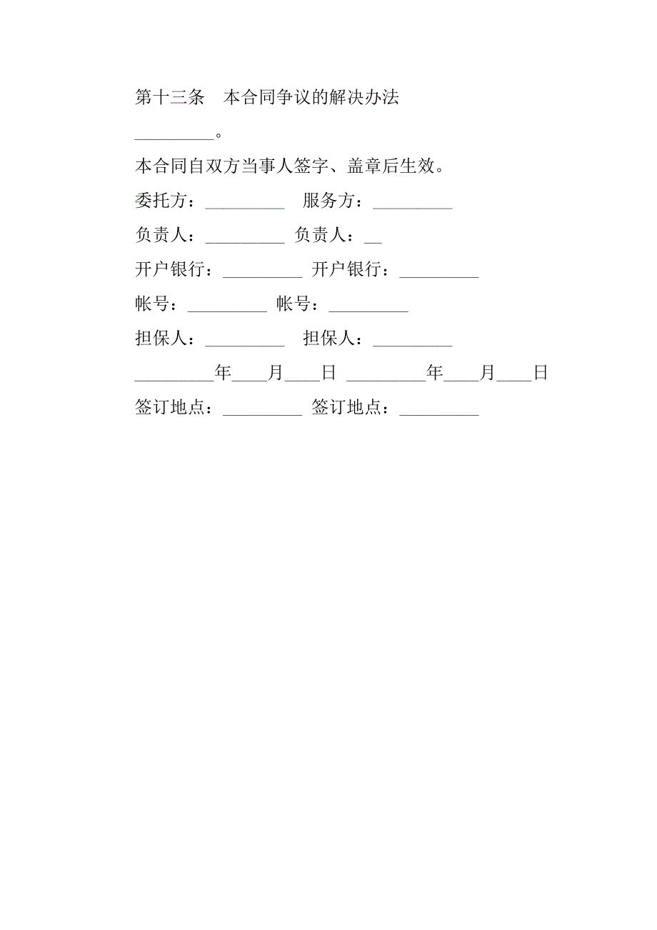 服务合同-技术培训合同_第3页