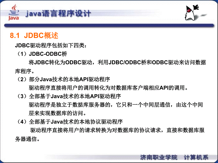 Java 程序设计 教学课件 ppt 作者 王秀红 李兴福 王新春 第8章_第4页