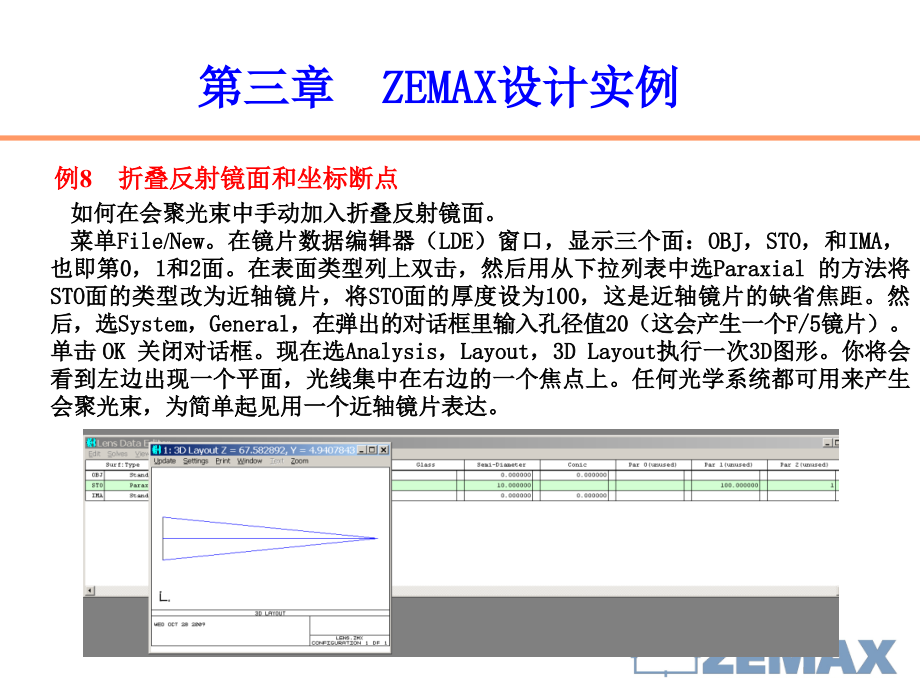 zemax实验_第2页