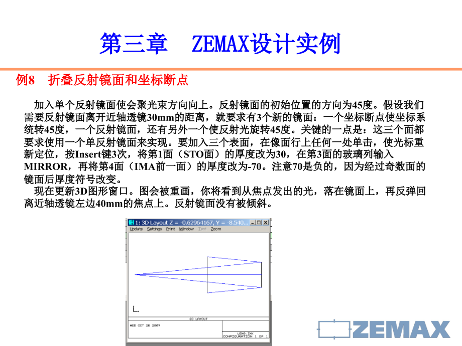 zemax实验_第3页