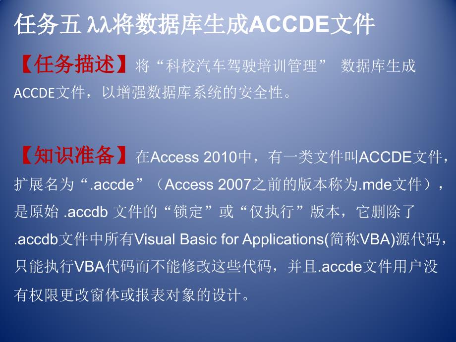 Access_2007数据库技术与实例教程 教学课件 ppt 作者 孔志文单元七 任务五_第1页