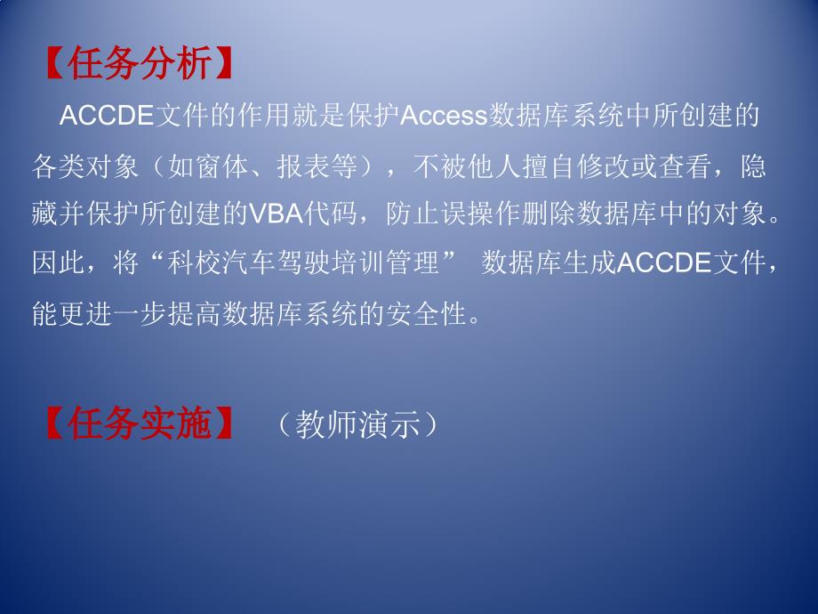 Access_2007数据库技术与实例教程 教学课件 ppt 作者 孔志文单元七 任务五_第2页