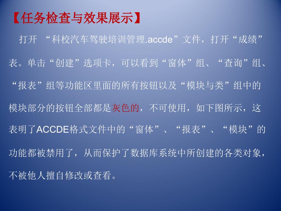 Access_2007数据库技术与实例教程 教学课件 ppt 作者 孔志文单元七 任务五_第3页