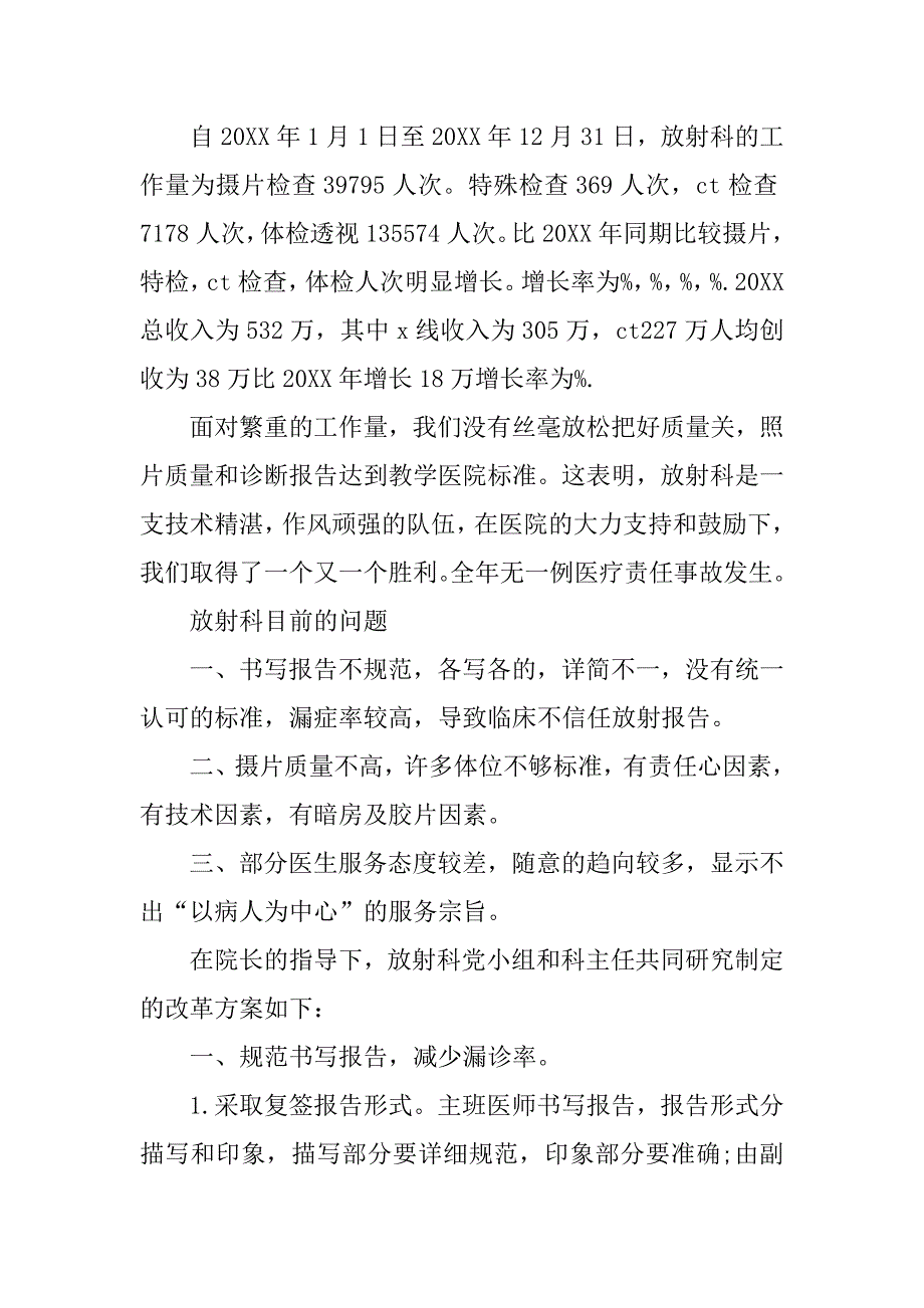 放射科护士工作总结报告格式_第2页