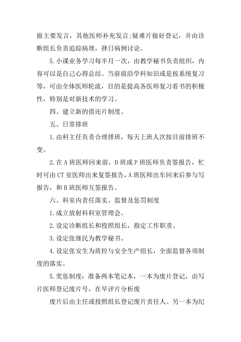 放射科护士工作总结报告格式_第4页