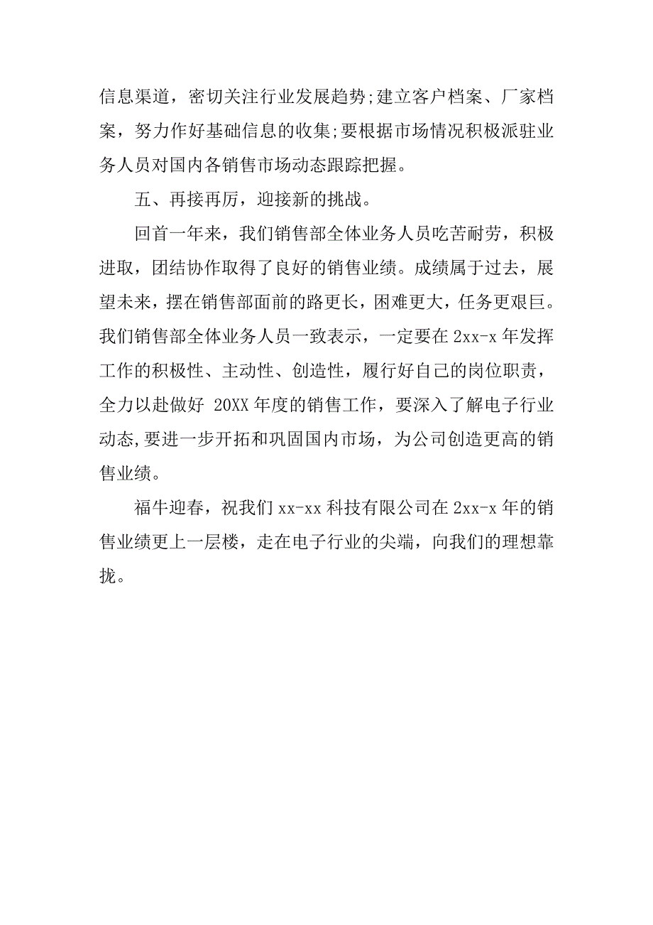 销售人员年终总结模板_第3页