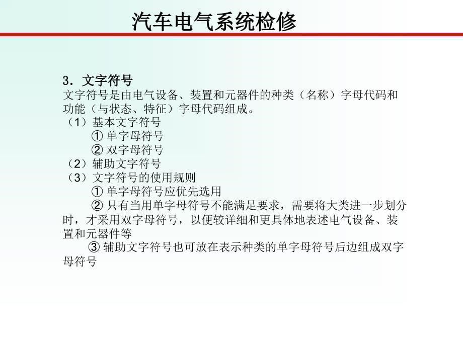 汽车电气系统检修 教学课件 ppt 安宗权 曾宪均 汽车电气检修课件项目九_第5页