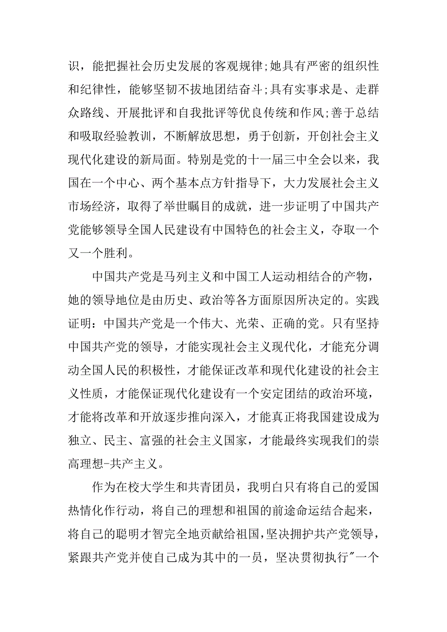 大二学生入党申请书20xx年_第2页