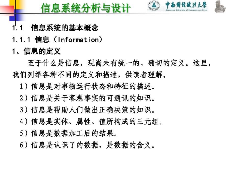 信息系统分析与设计 教学课件 ppt 作者 刘腾红 1引论_第5页