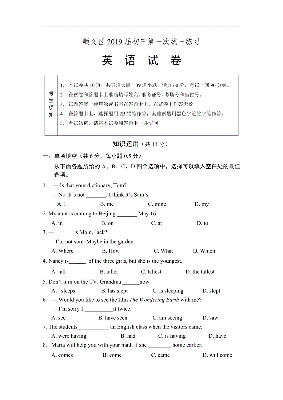 2019届顺义一模试题_第1页