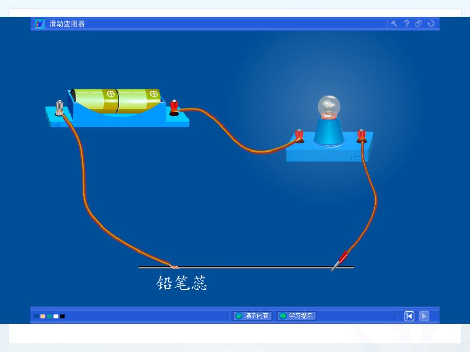 16.4_变阻器_第4页