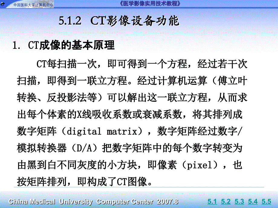 医学影像实用技术教程 教学课件 ppt 作者 王世伟 5_第3页