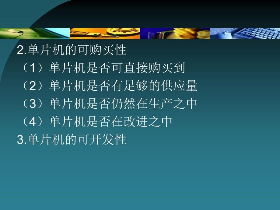 单片机原理及应用 教学课件 ppt 作者 张国锋 主编 第9章 单片机的综合应用_第5页