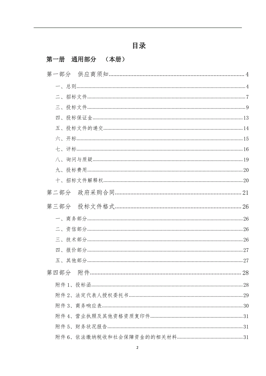 山东工业职业学院机电系实验实训设备项目（二）公开招标1_第2页