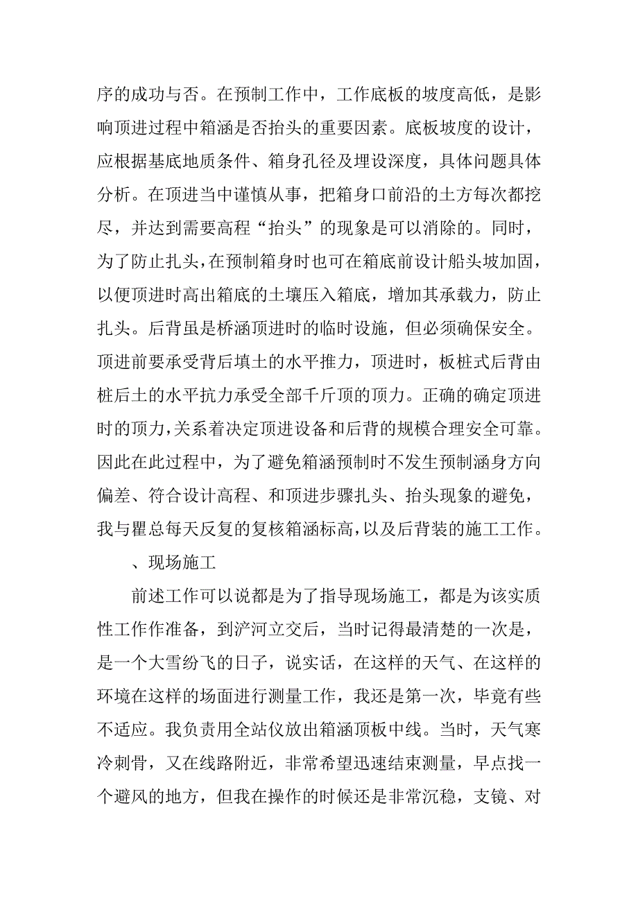 暑期工程实习报告模板_第3页