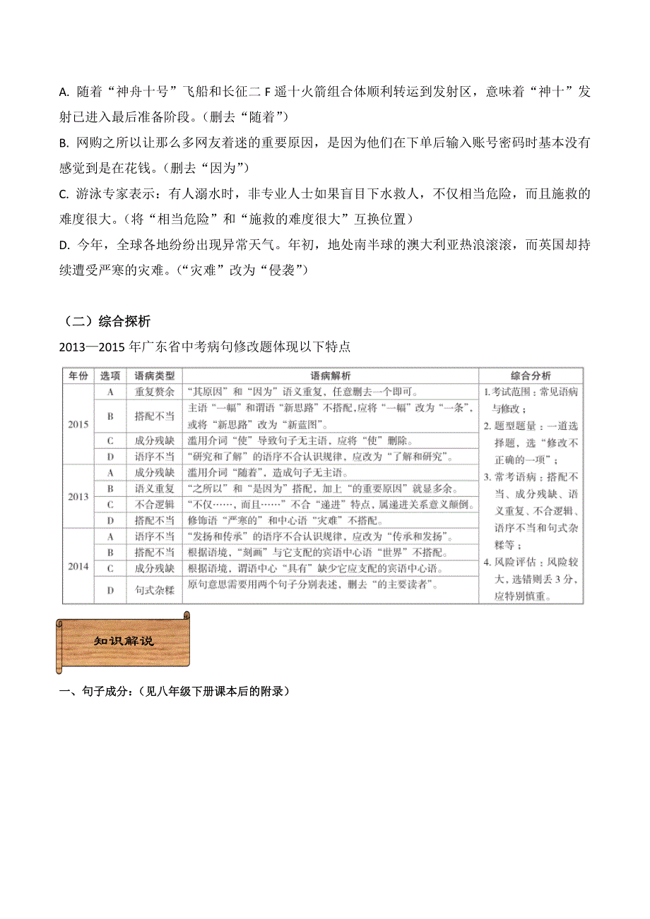 广东省中考语文分类复习资料——修改病句_第2页