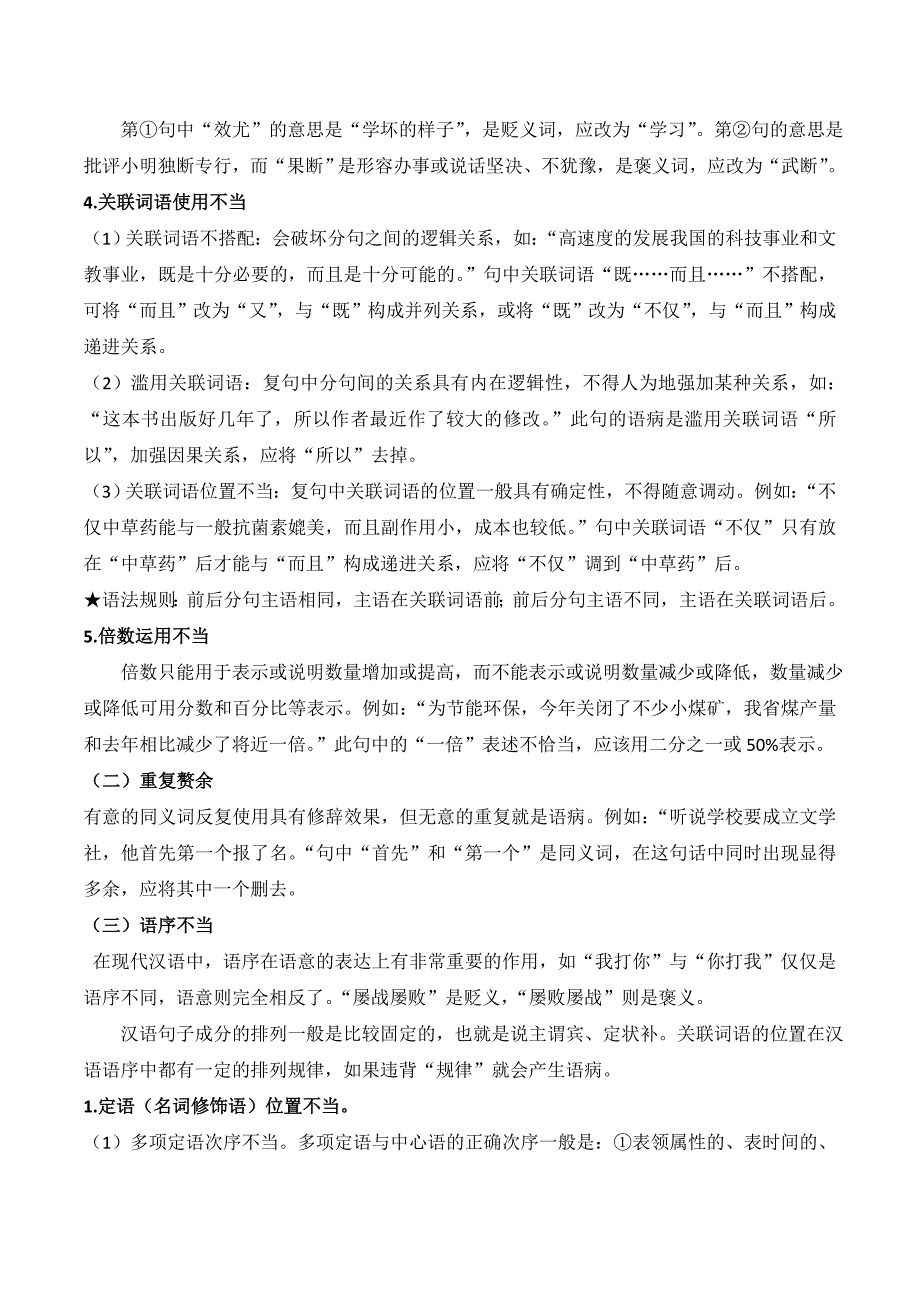 广东省中考语文分类复习资料——修改病句_第4页