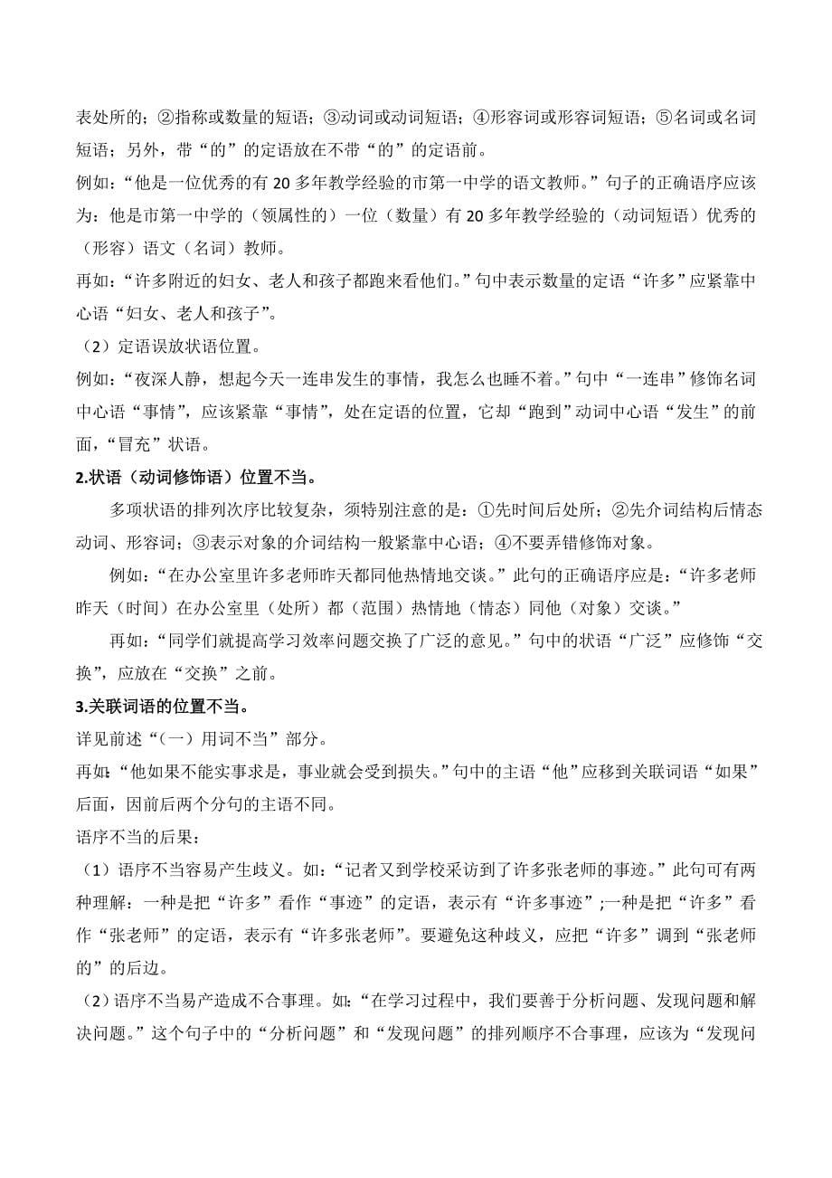 广东省中考语文分类复习资料——修改病句_第5页