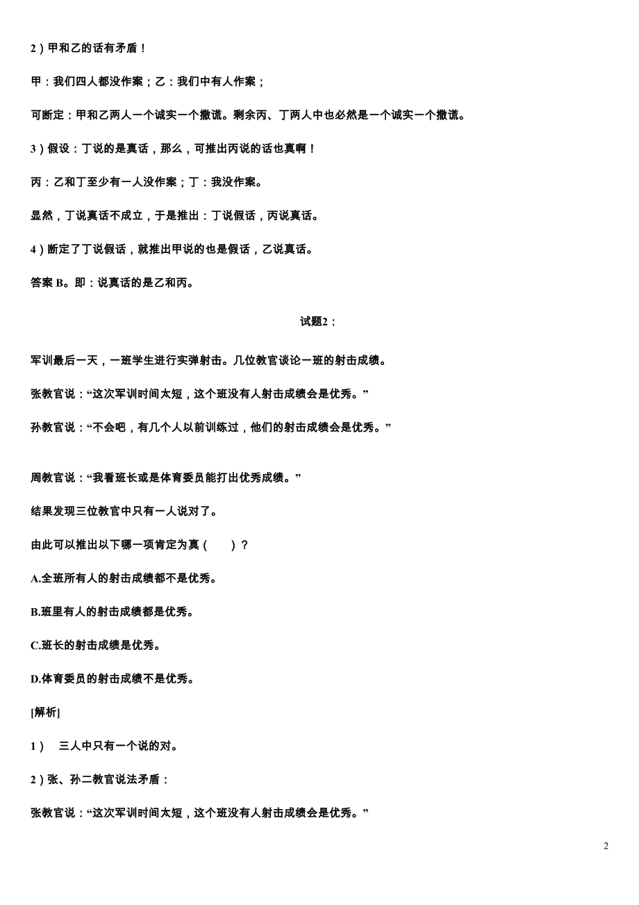 公务员逻辑推理解答技巧_第2页