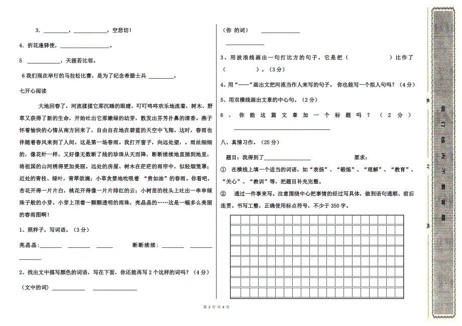 【人教版】2018-2019学年第二学期小学五年级语文期末模拟测试卷（4）及参考答案_第2页