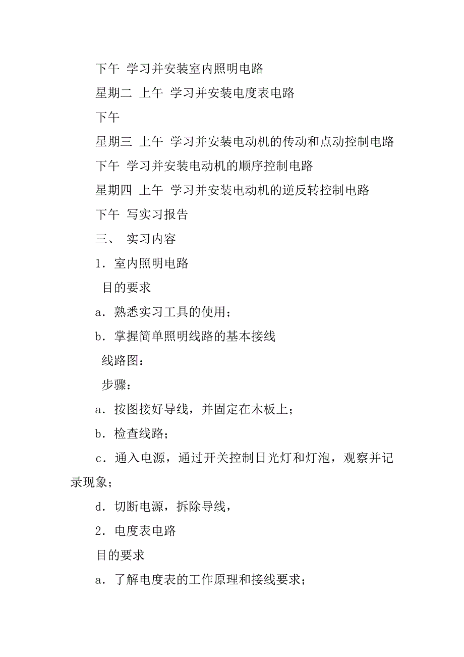 最新电工实习总结模板_第2页