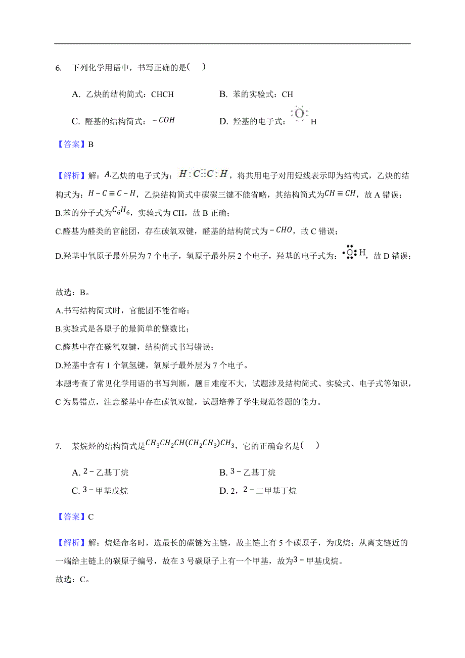 2017-2018学年北京市西城区高二（下）期末化学试卷（解析版）_第4页