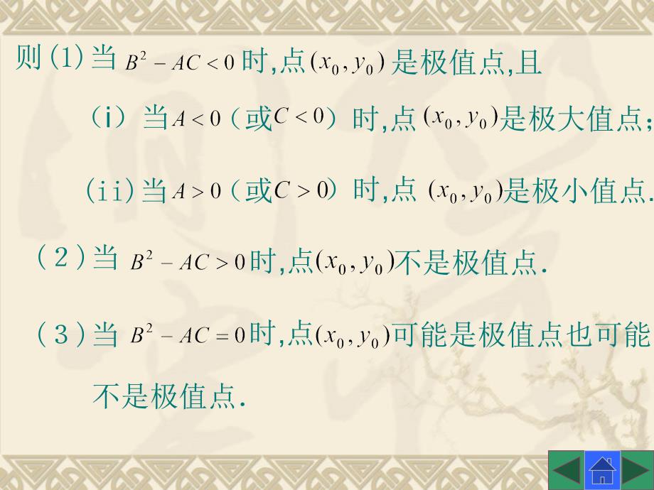 《高等数学》-何春江-电子教案 1006 1006_第4页