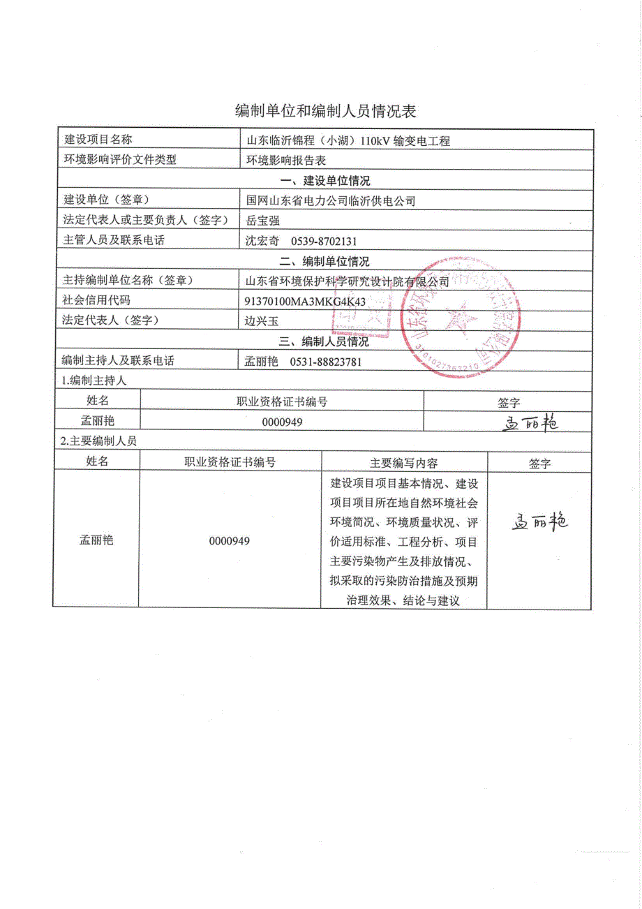 山东临沂锦程（小湖）110kV 输变电工程环境影响报告表_第2页