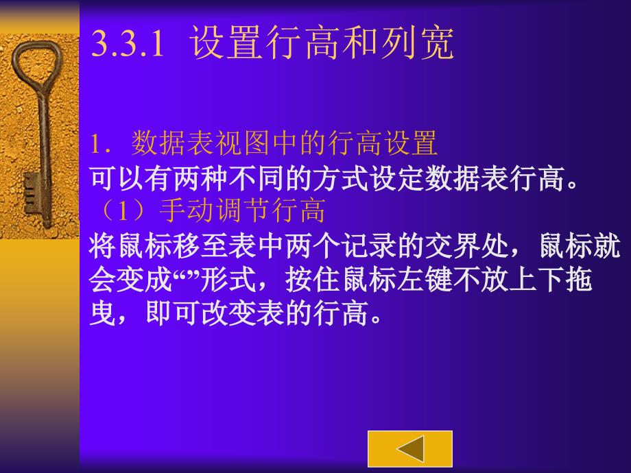 《Access 2003应用技术》电子教案 第三章 3.3、设置数据表视图的格式 _第2页