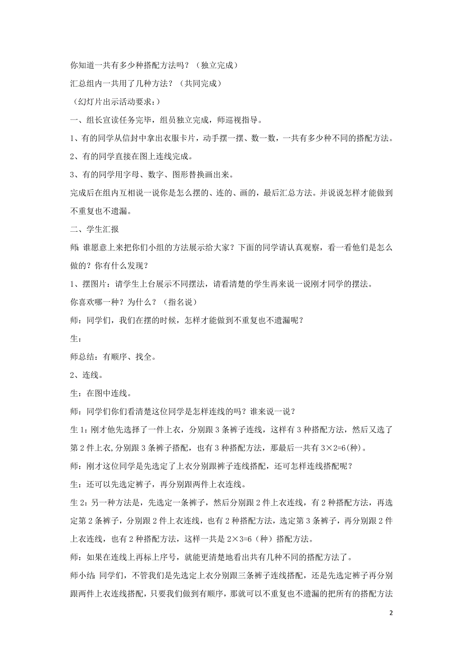 三年级数学上册 第8单元《探索乐园》8.2《探索乐园》教案3 冀教版_第2页