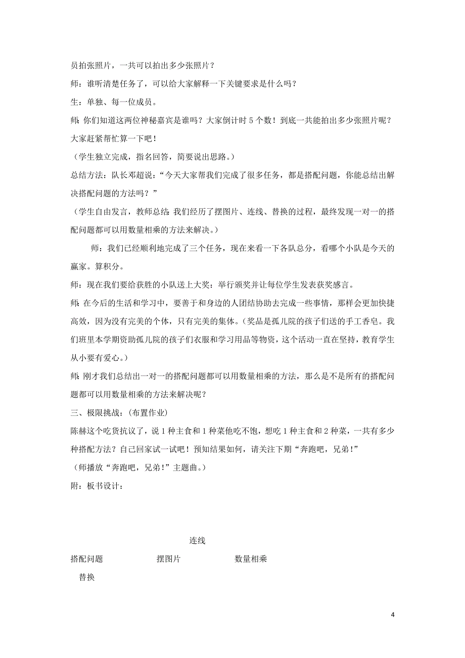 三年级数学上册 第8单元《探索乐园》8.2《探索乐园》教案3 冀教版_第4页