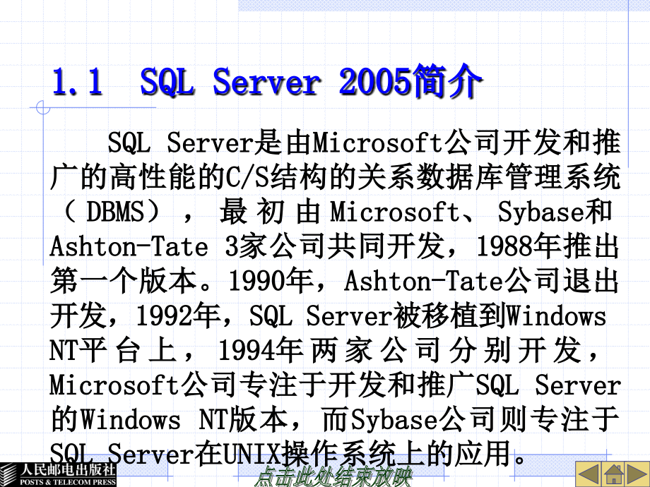 SQL Server 2005实用教程 教学课件 ppt 蒋文沛1 第1章 SQL Server 2005的安装和配置_第4页