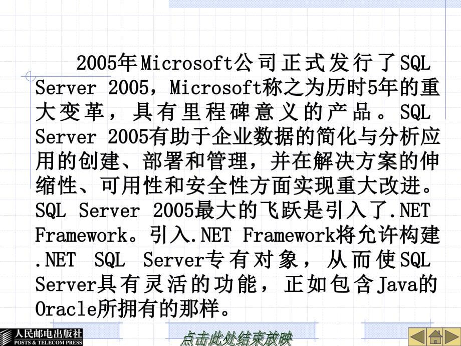 SQL Server 2005实用教程 教学课件 ppt 蒋文沛1 第1章 SQL Server 2005的安装和配置_第5页