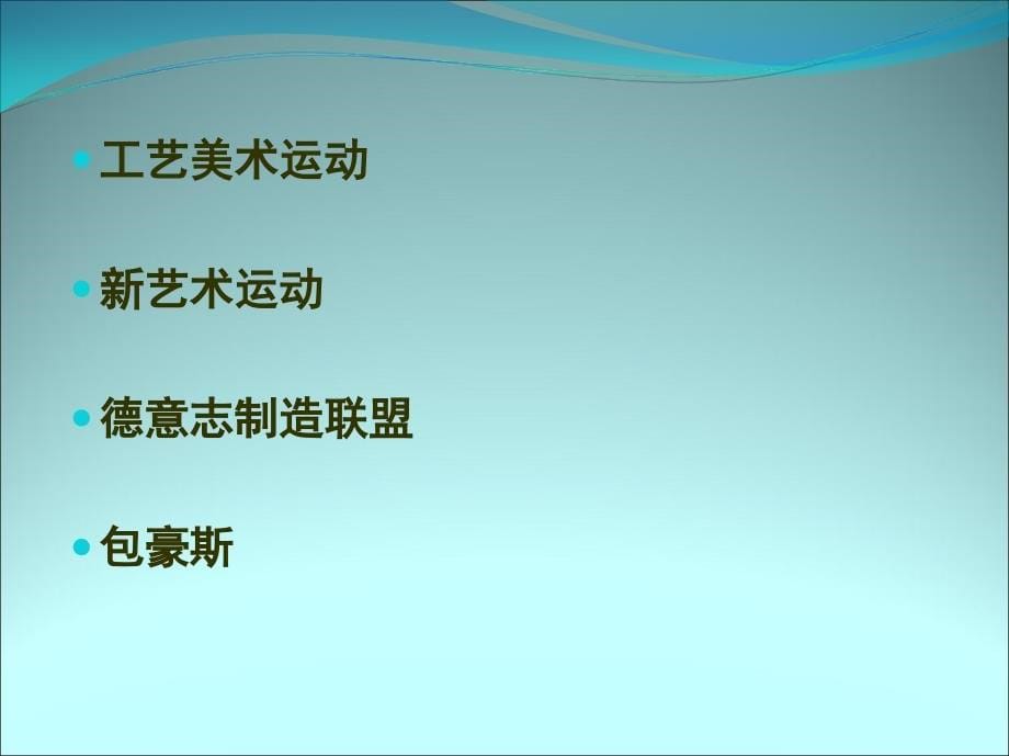 工业设计概论 第2版 教学课件 ppt 作者 程能林 湖南大学 主编 第一章_第5页