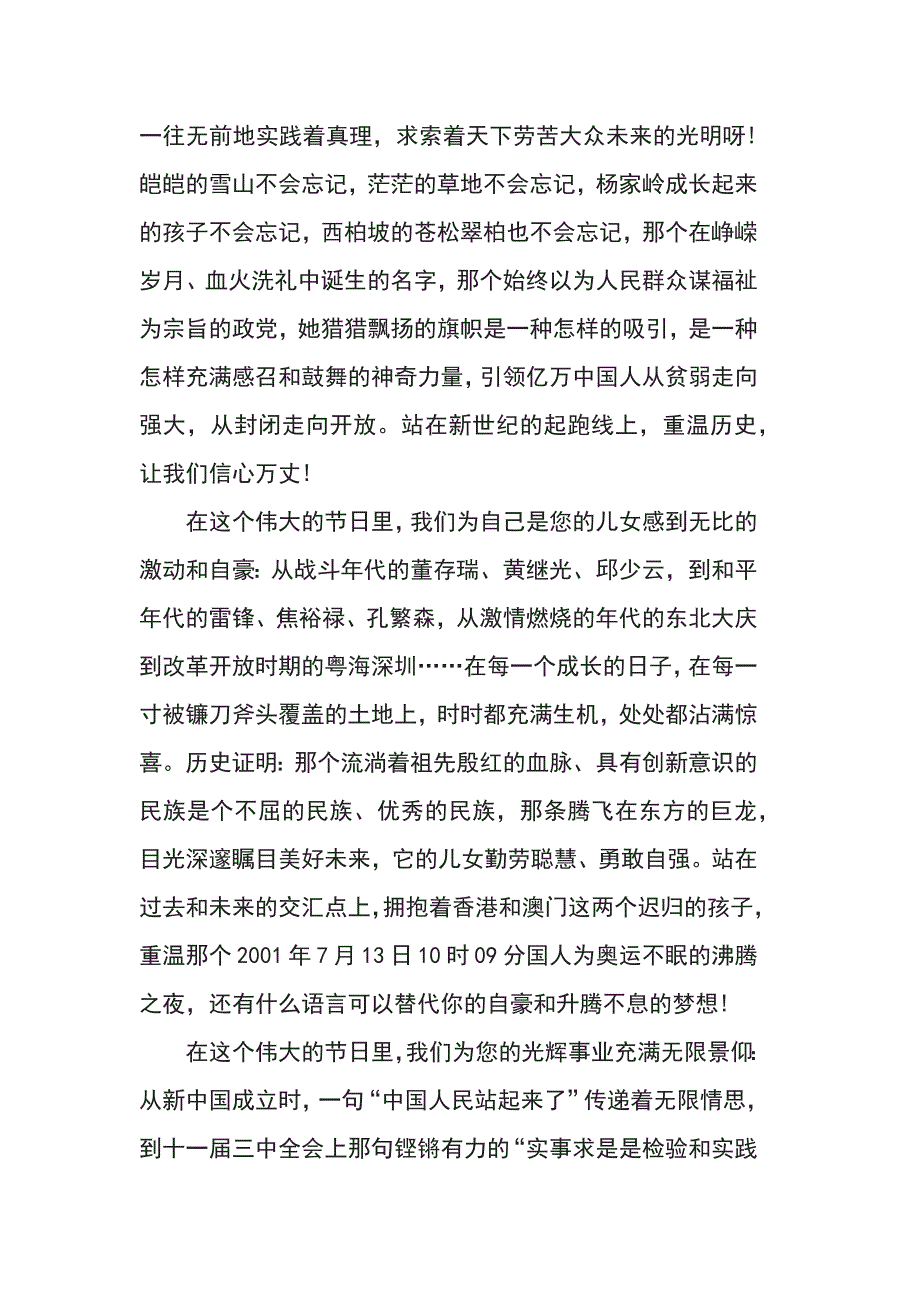 2019喜迎建国七十华诞心得体会，国旗与太阳一同冉冉升起范文5篇_第4页