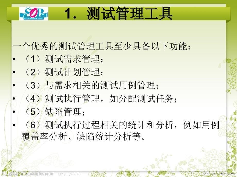 软件测试技术教程 工业和信息化普通高等教育“十二五”规划教材立项项目  教学课件 ppt 作者  徐光侠 韦庆杰 第十一章软件测试工具_第5页