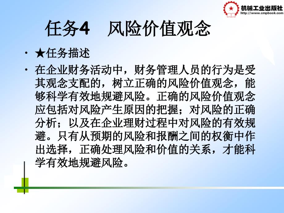 企业财务管理 教学课件 ppt 作者 李爱香项目一 1、4_第1页