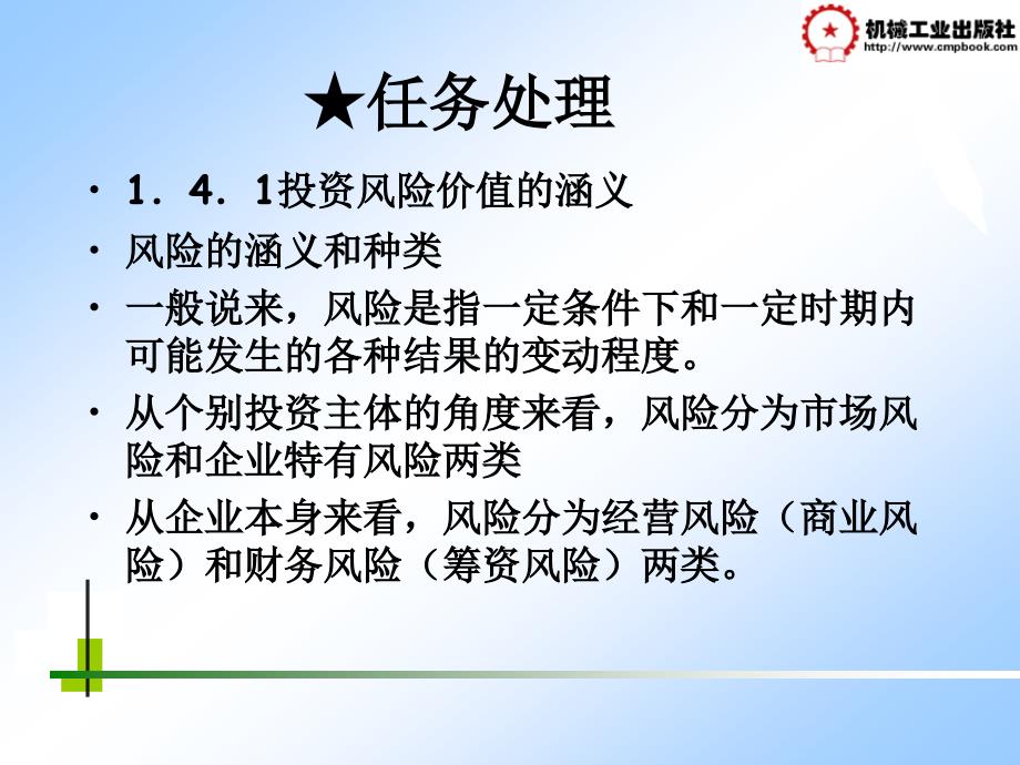 企业财务管理 教学课件 ppt 作者 李爱香项目一 1、4_第2页