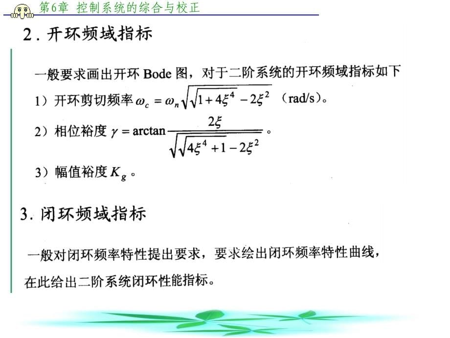 控制工程基础 教学课件 ppt 作者 曾励6 6_第5页