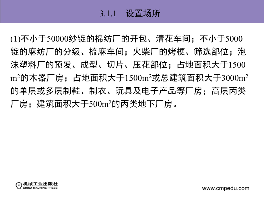 消防给水排水工程 教学课件 ppt 作者 方正 第3章　自动喷水灭火系统_第4页