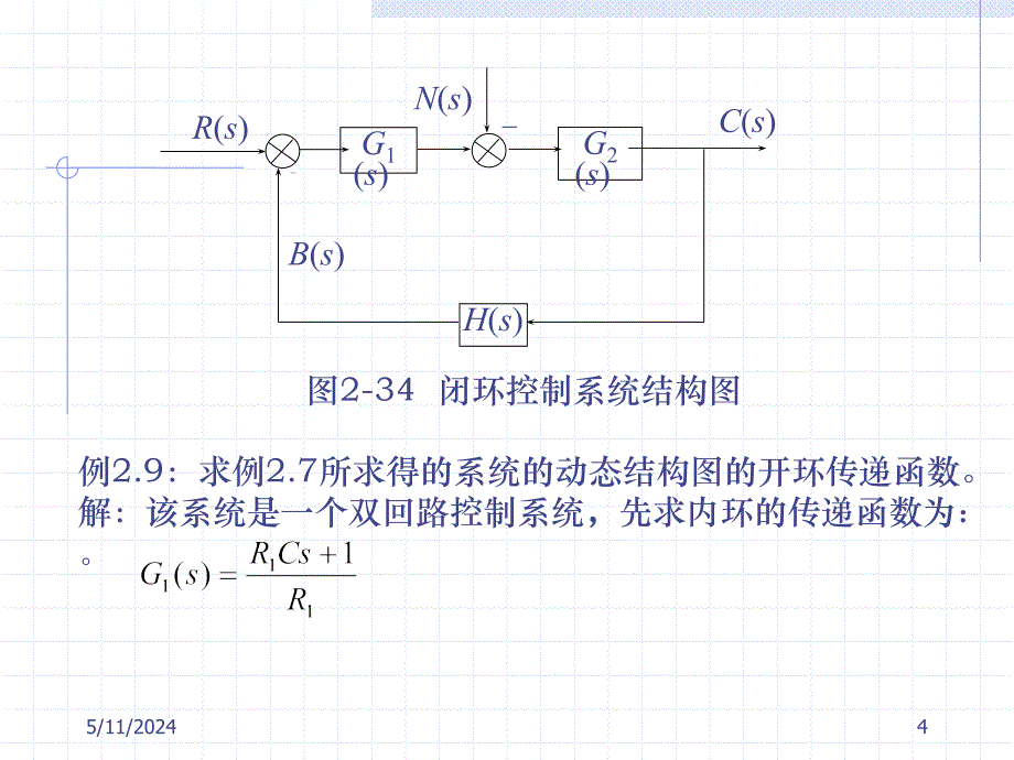 《自动控制原理》-李明富-电子教案及答案 第二章 控制系统的数学模型 2.7_第4页