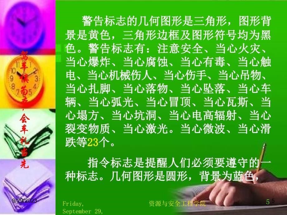大学生安全文化 教学课件 ppt 作者 吴超 5-6_第5页